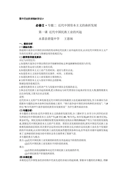高中历史新课程教学设计