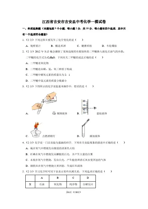 江西省吉安市吉安县中考化学一模试卷