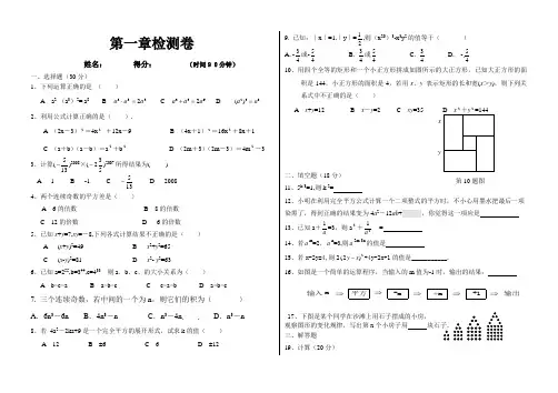 北师大版七年级数学下册第一章检测卷