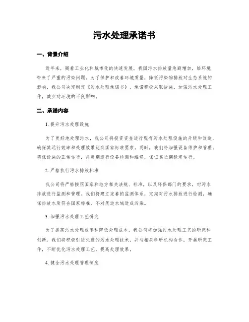 污水处理承诺书