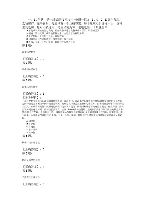 2014外科主治医师考试精编试题及答案第一套