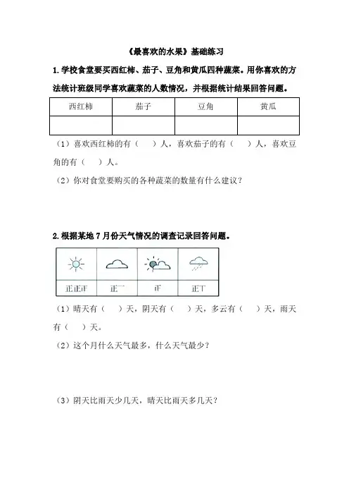 【数学】北师大版数学二年级下册同步练习《最喜欢的水果》基础练习