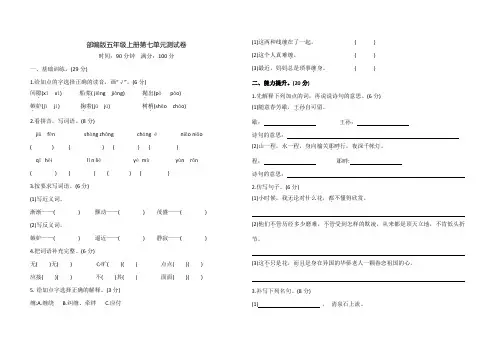部编版语文五年级上册第七单元测试卷附答案