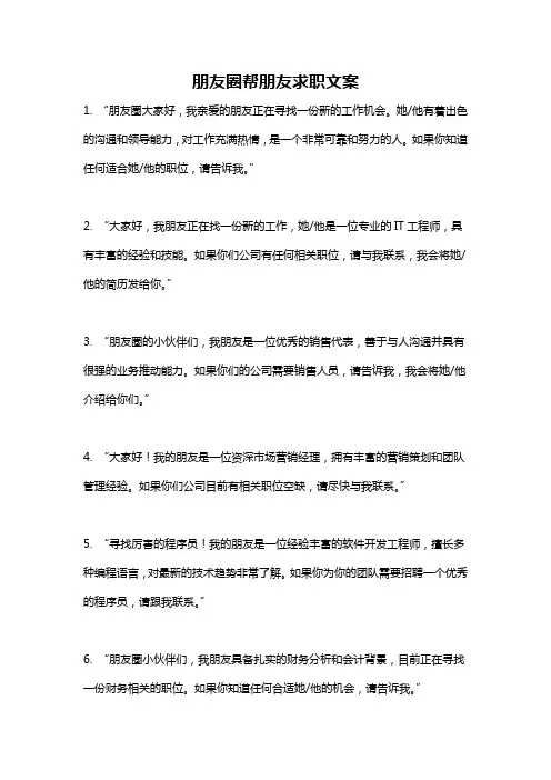 朋友圈帮朋友求职文案