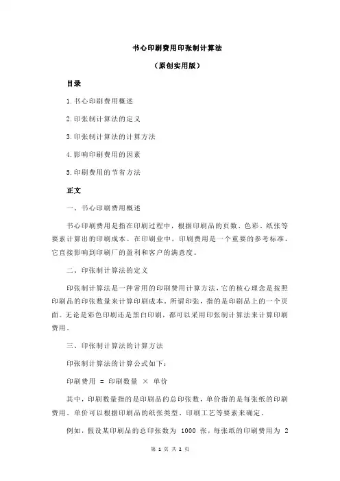书心印刷费用印张制计算法