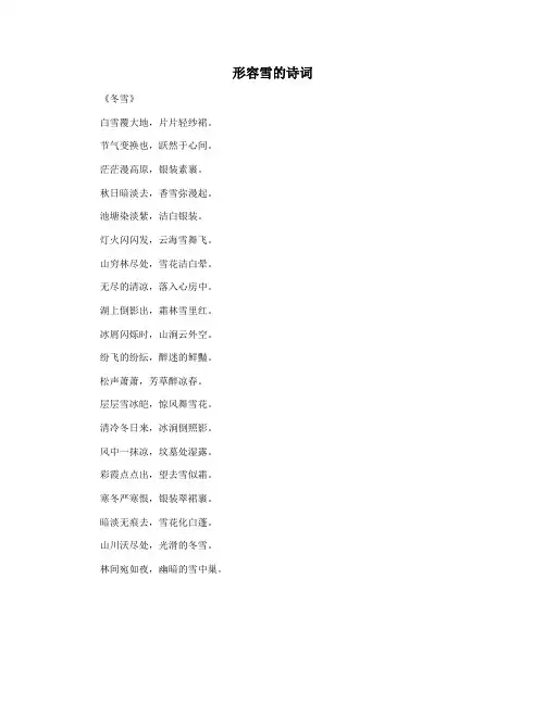 形容雪的诗词