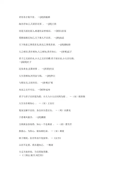 关于友谊的名言警句