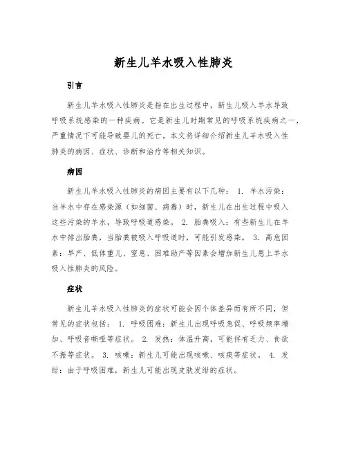 新生儿羊水吸入性肺炎