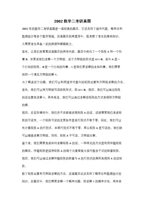 2002数学二考研真题
