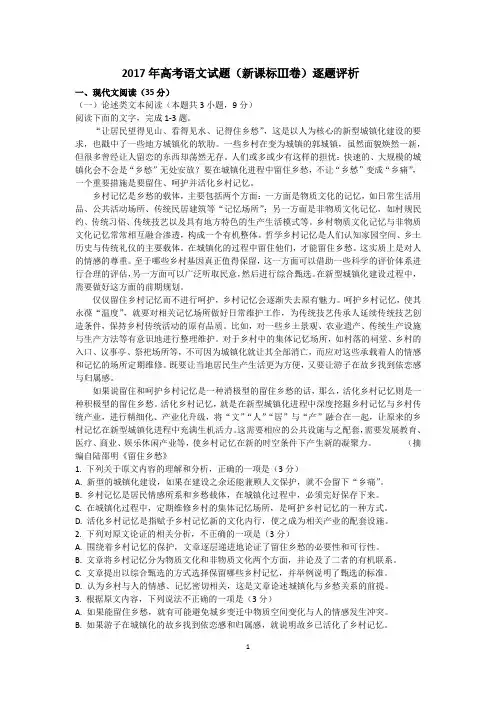 2017年高考(新课标Ⅲ卷)语文逐题评析