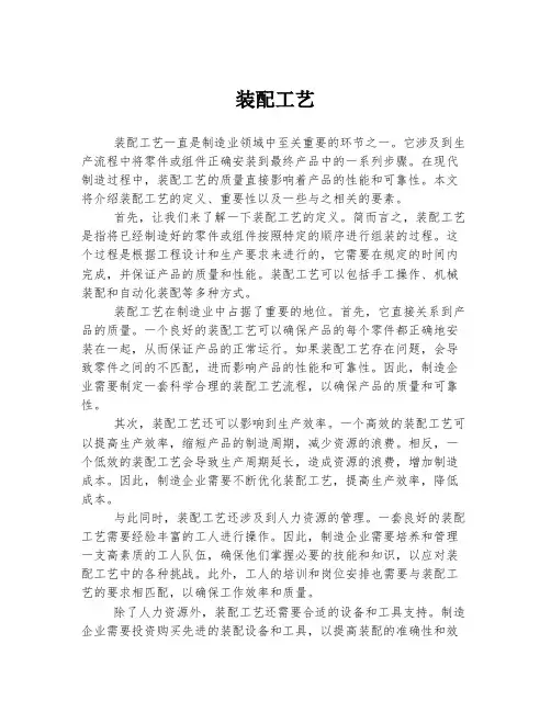 装配工艺 