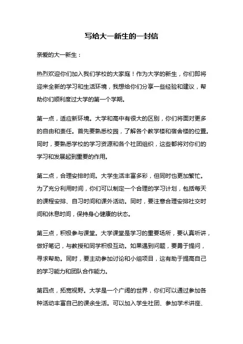 写给大一新生的一封信