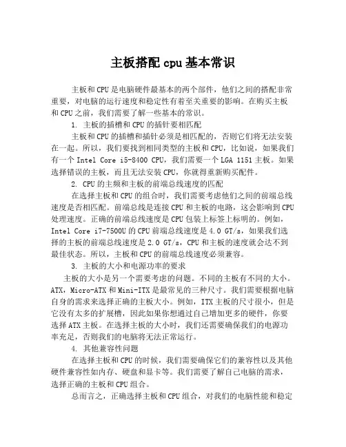 主板搭配cpu基本常识
