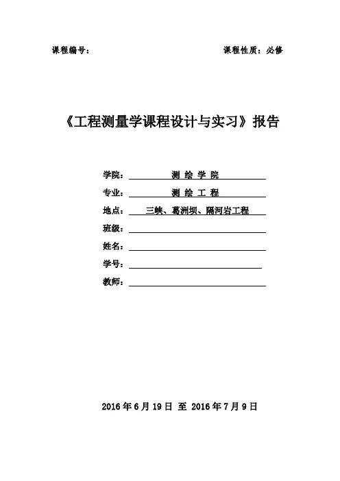大坝变形监测网优化设计