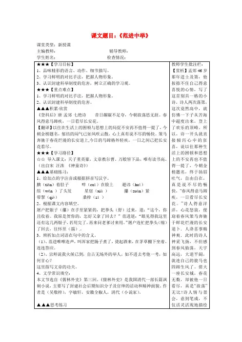 九年级语文上册 第五单元第19课《范进中举》导学案