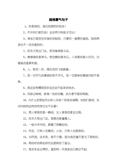 超拽霸气句子