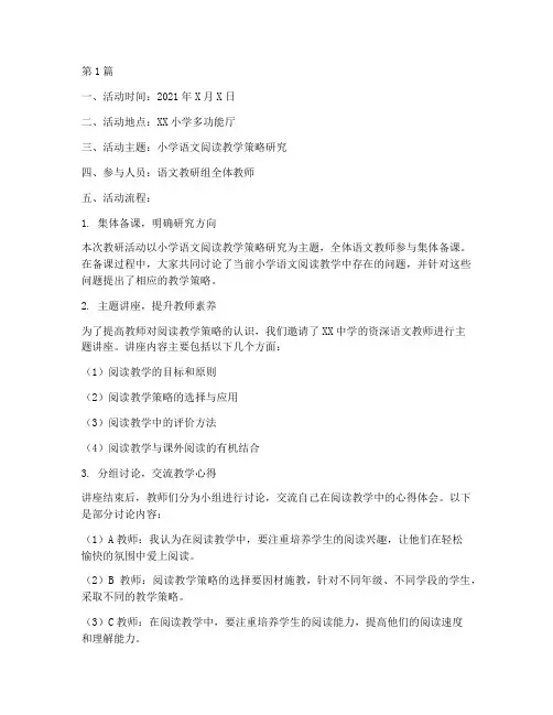 教研活动记录范例(3篇)