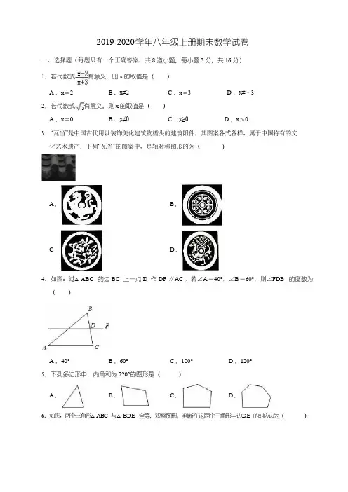 人教版2019-2020学年八年级上册期末数学试题及答案