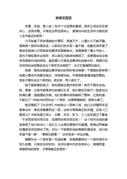 患难见真情