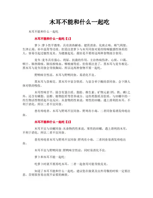 木耳不能和什么一起吃