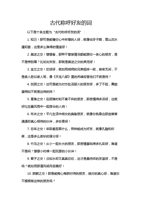 古代称呼好友的词