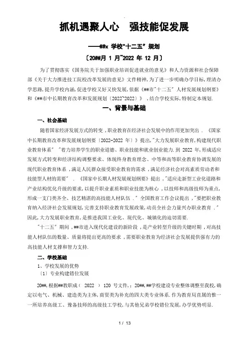 职业学校五年规划