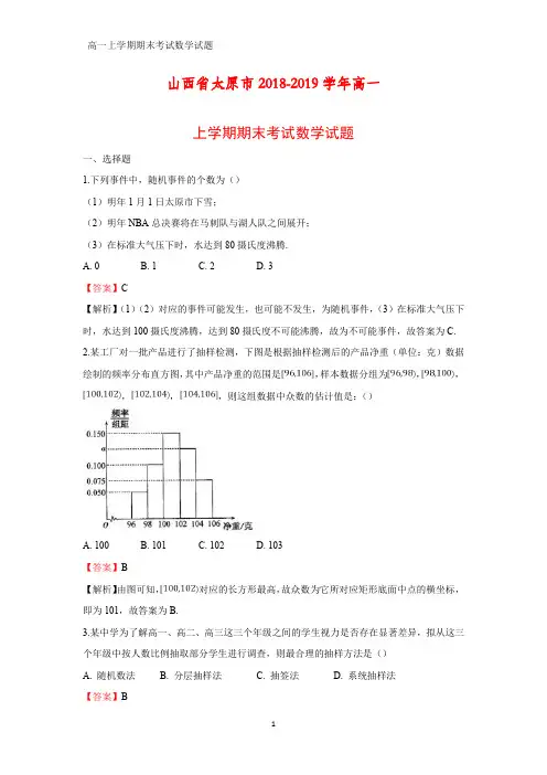 2018-2019学年山西省太原市高一上学期期末考试化学试题(答案+解析)