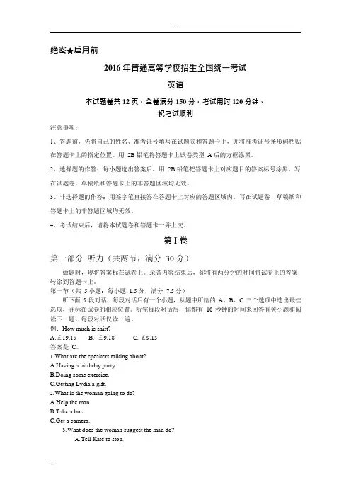 2016年高考全国1卷英语试卷(含答案)(可编辑修改word版)