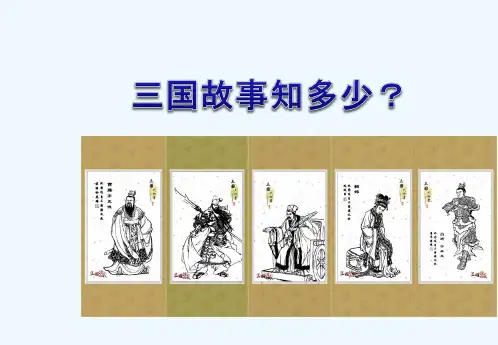 群英会蒋干中计