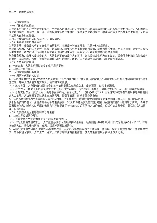 医学伦理学第七章：科学的生育观