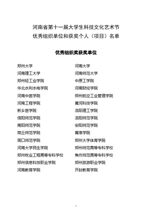 河南省第十一届大学生科技文化艺术节