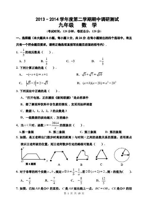 2014宿迁市宿豫区中考一模测试数学试卷(有答案)