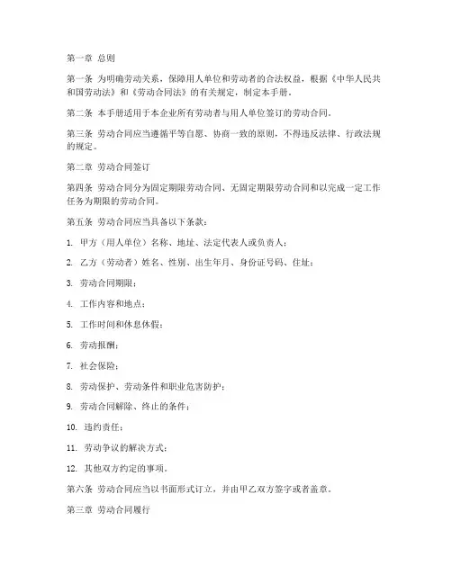 企业劳动合同手册模板电子版