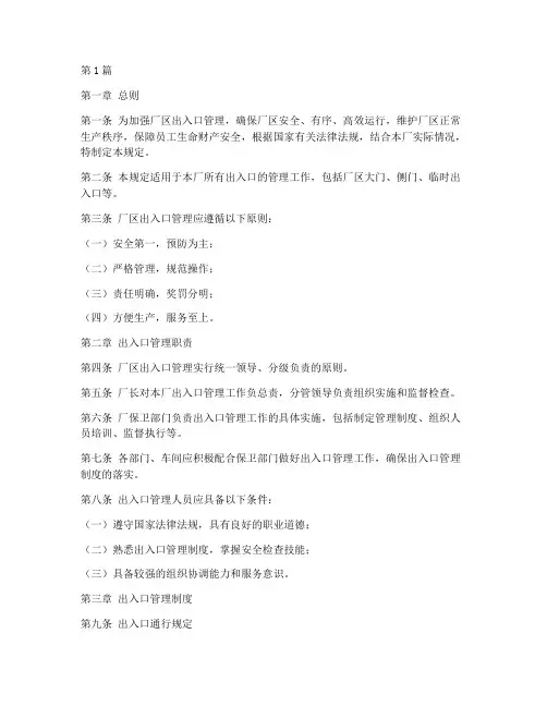 厂区出入口管理规定(3篇)