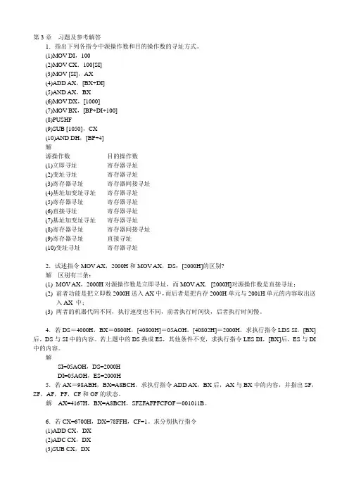 第3章  习题及参考解答