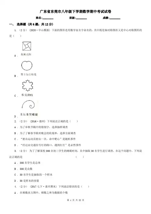 广东省东莞市八年级下学期数学期中考试试卷