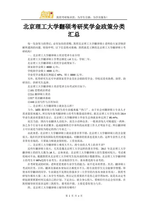 北京理工大学翻硕考研奖学金政策分类汇总