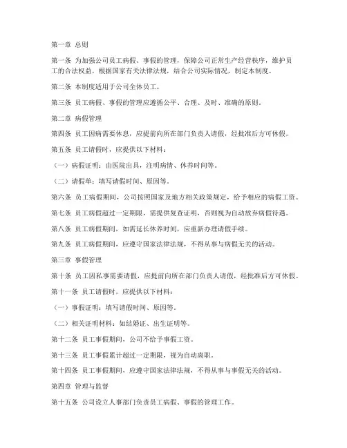 员工病假事假管理制度