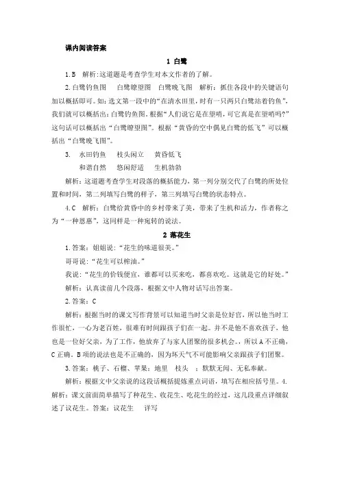 宁波市【部编人教版】2019语文五年级上册课外阅读答案：
