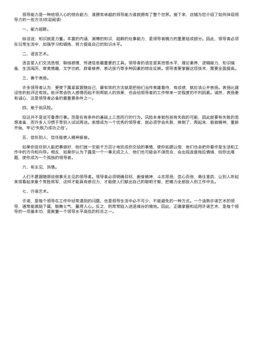 如何体现领导力