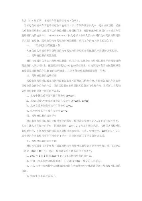 关于做好学驾宝驾驶模拟器推广应用工作的通知