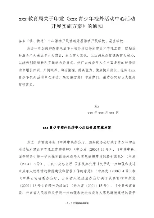 青少年校外活动中心实施方案
