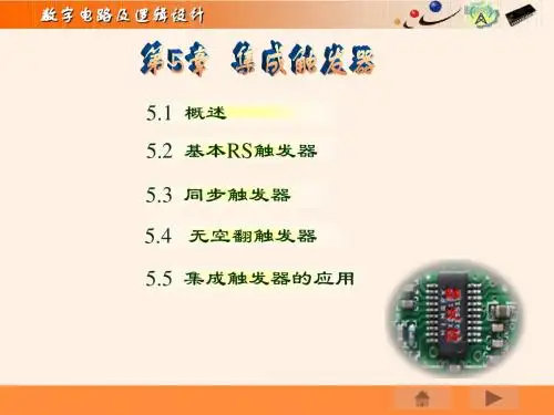 [工程科技]触发器第5章