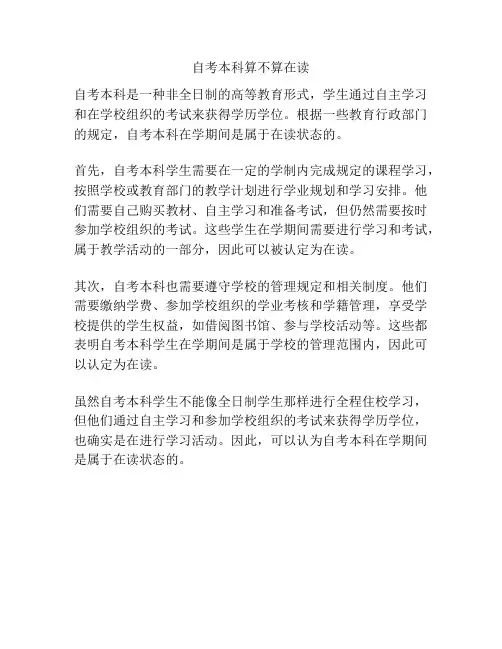 自考本科算不算在读