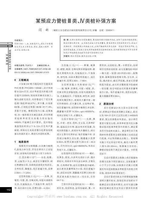 某预应力管桩Ⅲ类、Ⅳ类桩补强方案