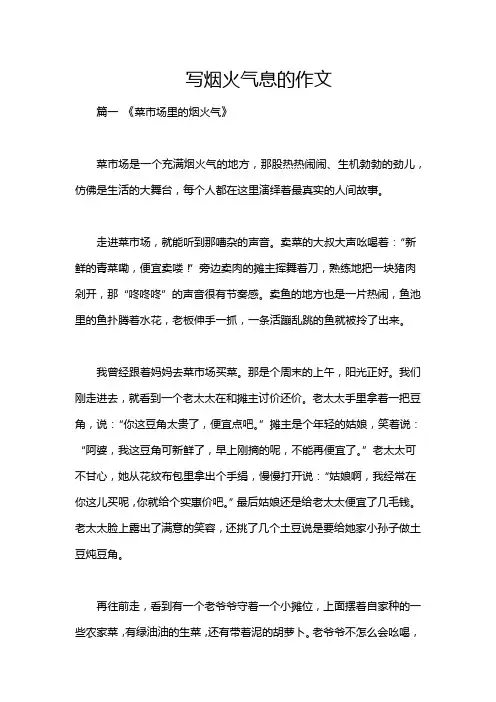 写烟火气息的作文