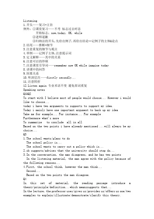 新东方托福冲刺精讲班笔记吐血