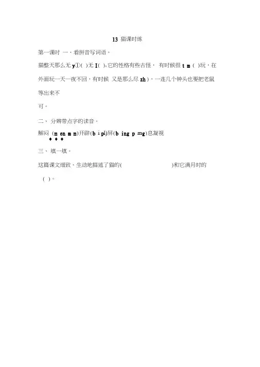 部编人教版四年级语文下册《13猫》课时练