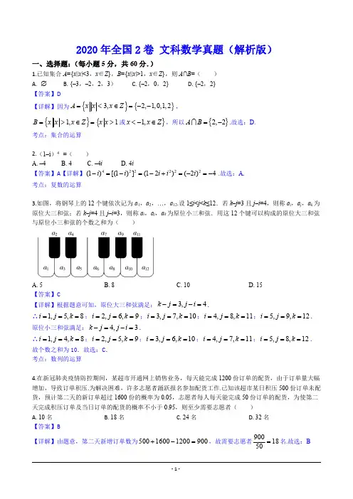 2020年全国2卷 文科数学真题(pdf版含解析)