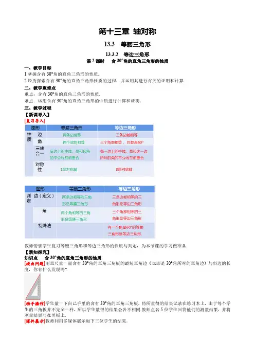 13.3.2 第2课时含30°角的直角三角形的性质人教版数学八年级上册同步课堂教案